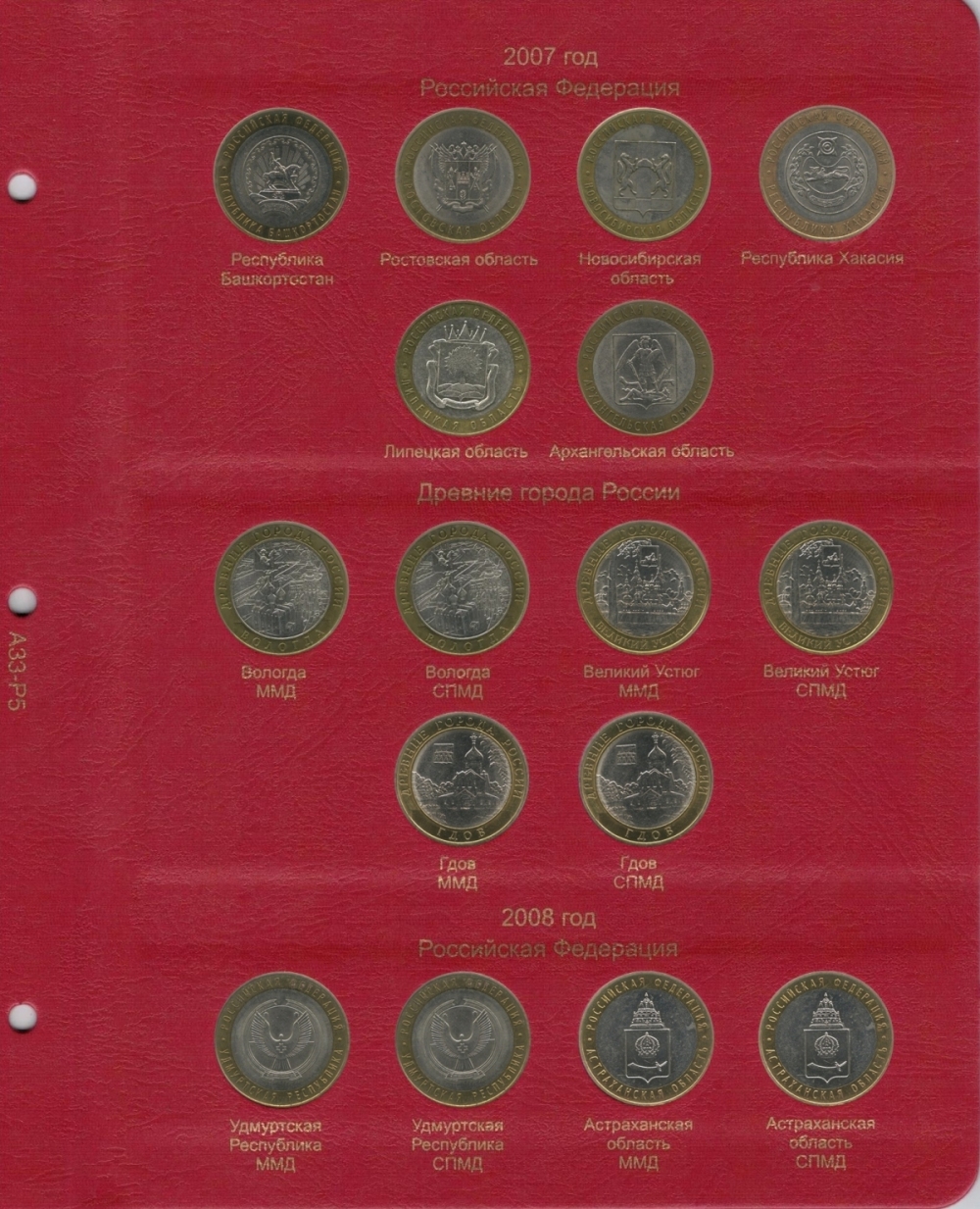 Комплект альбомов для юбилейных монет РФ с 1992 года - 4